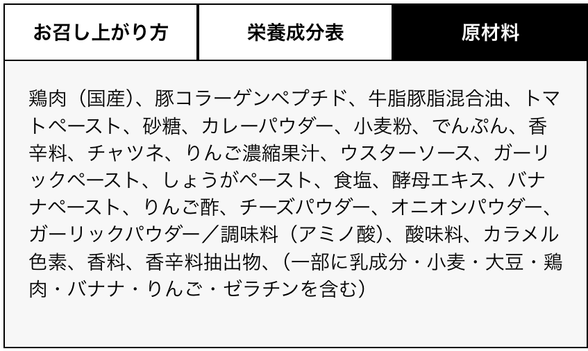 プロテインカレー栄養成分表