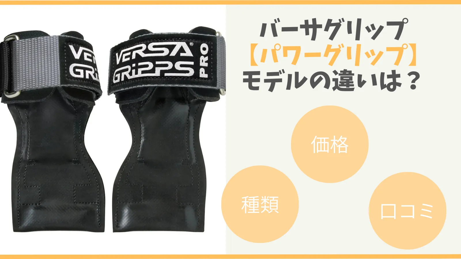 Versa Gripps PRO パワーグリップ 筋力トレーニング・リストラップ made in the USA (Gold/ゴールド, X VERSA GRIPPS PRO バーサグリップ プロ パワーグリップ 筋トレ 何年